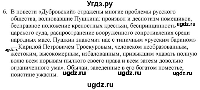 ГДЗ (Решебник) по литературе 6 класс Захарова С.Н. / часть 1. страница / 217