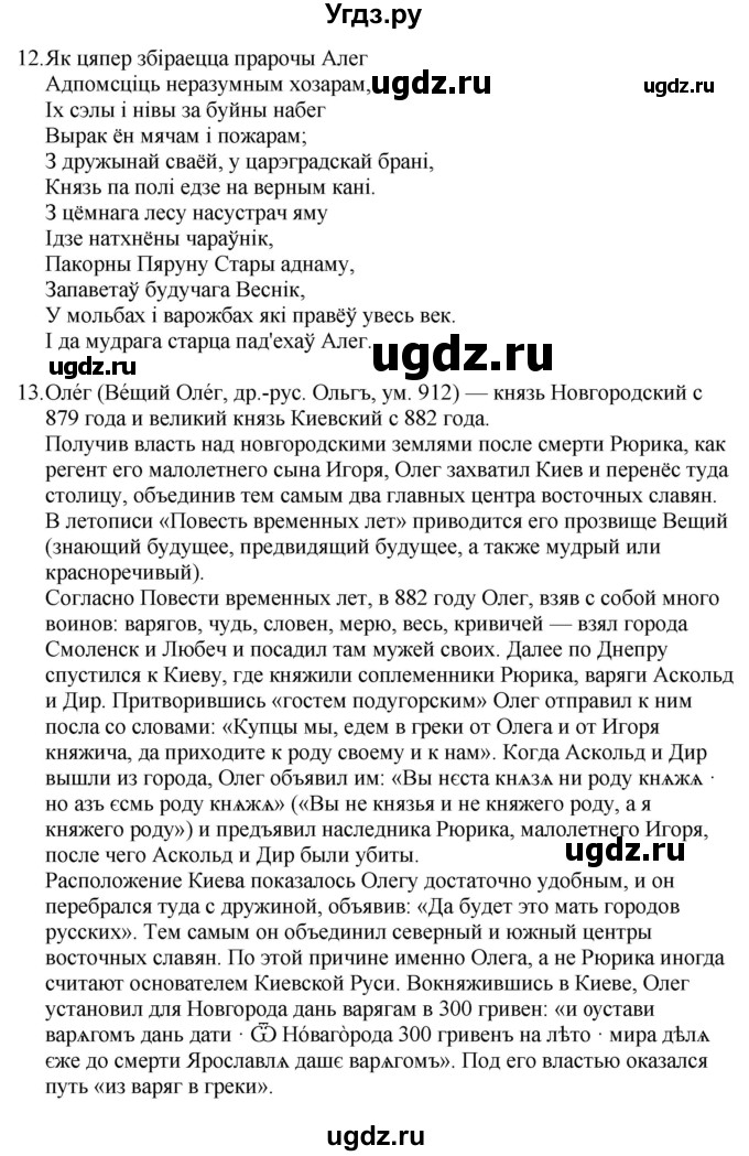 ГДЗ (Решебник) по литературе 6 класс Захарова С.Н. / часть 1. страница / 30(продолжение 3)