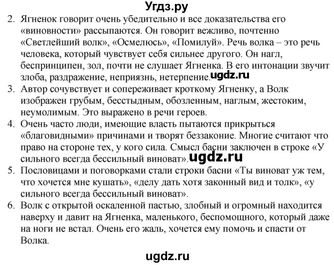 ГДЗ (Решебник) по литературе 6 класс Захарова С.Н. / часть 1. страница / 35