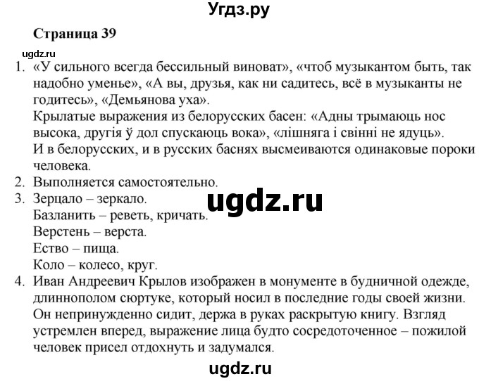 ГДЗ (Решебник) по литературе 6 класс Захарова С.Н. / часть 1. страница / 39