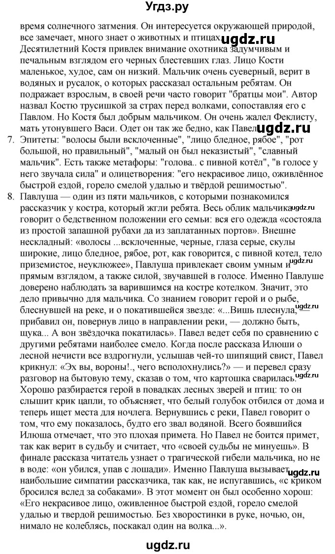 ГДЗ (Решебник) по литературе 6 класс Захарова С.Н. / часть 1. страница / 65(продолжение 3)