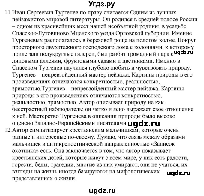 ГДЗ (Решебник) по литературе 6 класс Захарова С.Н. / часть 1. страница / 66