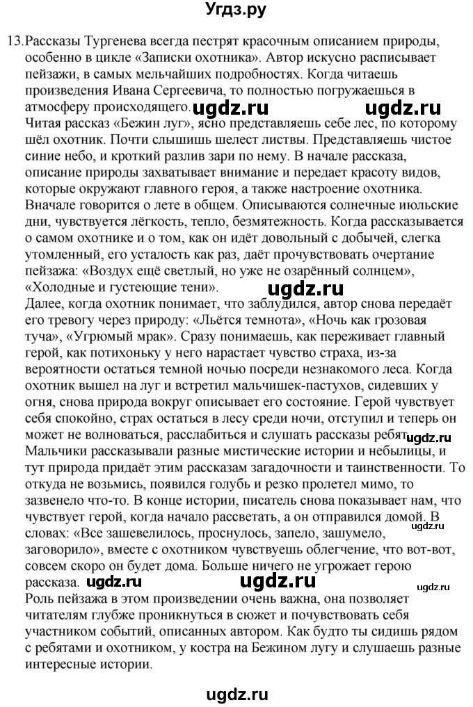 ГДЗ (Решебник) по литературе 6 класс Захарова С.Н. / часть 1. страница / 66(продолжение 2)