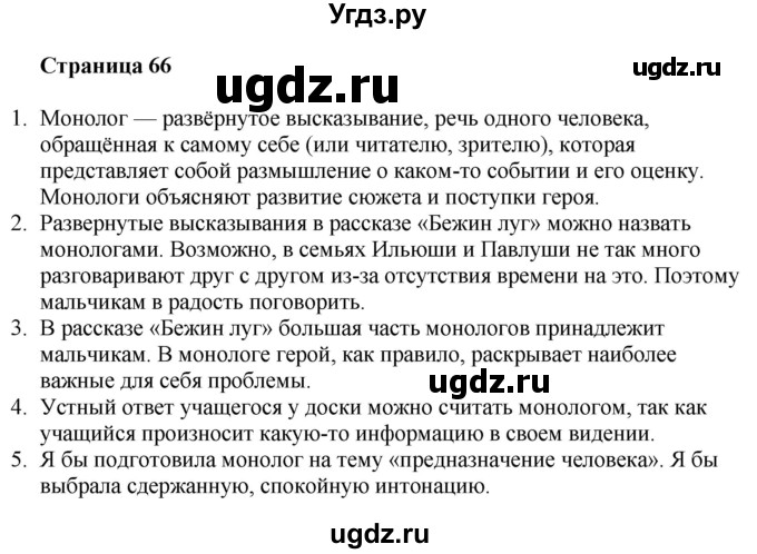 ГДЗ (Решебник) по литературе 6 класс Захарова С.Н. / часть 1. страница / 66(продолжение 3)