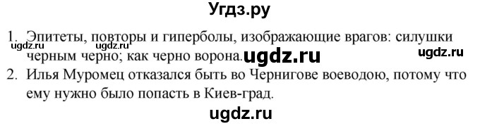 ГДЗ (Решебник) по литературе 6 класс Захарова С.Н. / часть 1. страница / 7