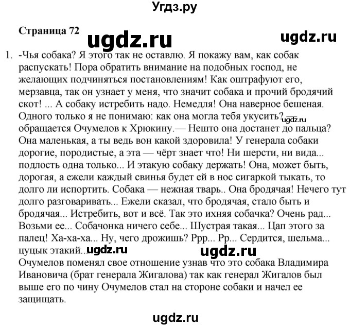ГДЗ (Решебник) по литературе 6 класс Захарова С.Н. / часть 1. страница / 72