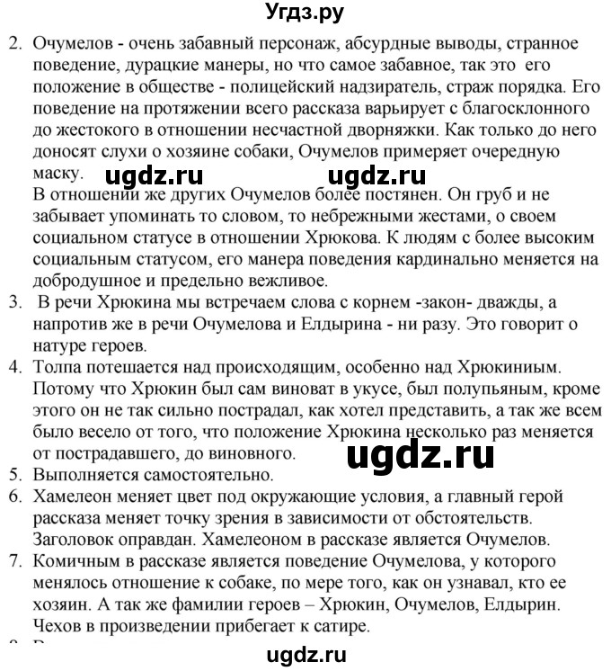 ГДЗ (Решебник) по литературе 6 класс Захарова С.Н. / часть 1. страница / 72(продолжение 2)