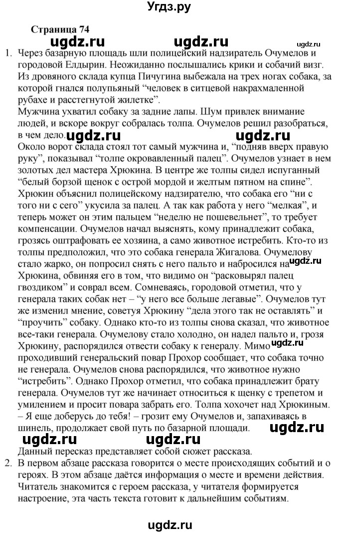 ГДЗ (Решебник) по литературе 6 класс Захарова С.Н. / часть 1. страница / 74