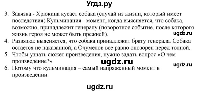 ГДЗ (Решебник) по литературе 6 класс Захарова С.Н. / часть 1. страница / 74(продолжение 2)