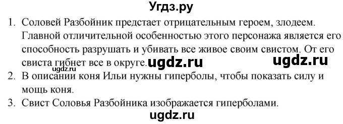 ГДЗ (Решебник) по литературе 6 класс Захарова С.Н. / часть 1. страница / 9