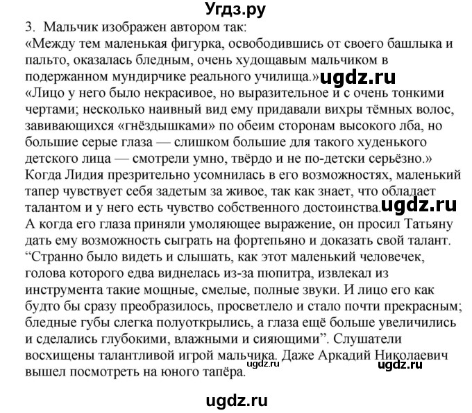 ГДЗ (Решебник) по литературе 6 класс Захарова С.Н. / часть 1. страница / 96