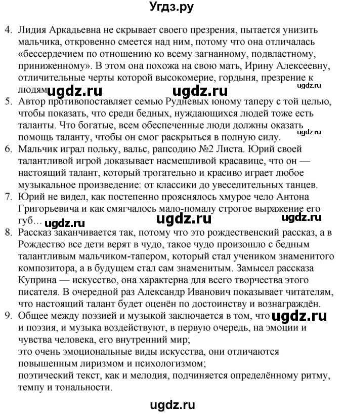 ГДЗ (Решебник) по литературе 6 класс Захарова С.Н. / часть 1. страница / 96(продолжение 2)