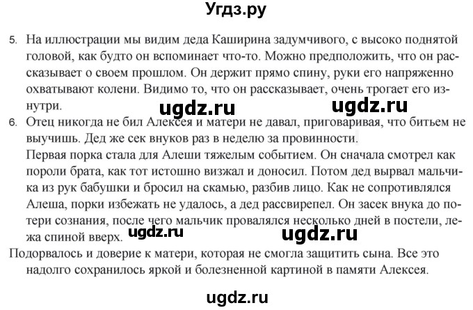 ГДЗ (Решебник) по литературе 6 класс Захарова С.Н. / часть 2. страница / 103(продолжение 2)