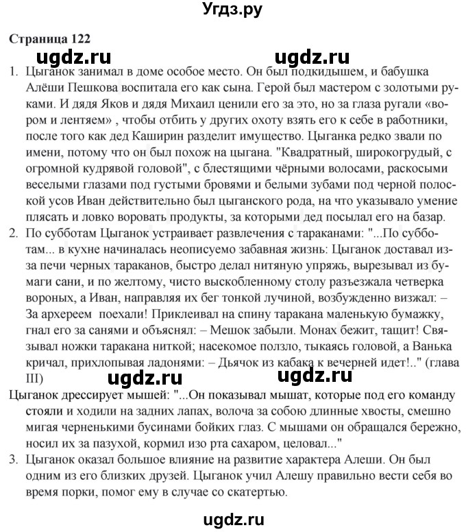 ГДЗ (Решебник) по литературе 6 класс Захарова С.Н. / часть 2. страница / 122