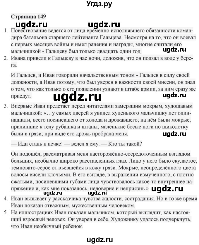 ГДЗ (Решебник) по литературе 6 класс Захарова С.Н. / часть 2. страница / 149