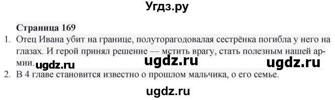 ГДЗ (Решебник) по литературе 6 класс Захарова С.Н. / часть 2. страница / 169