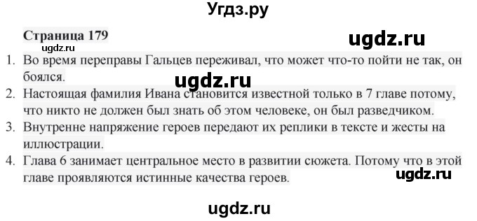 ГДЗ (Решебник) по литературе 6 класс Захарова С.Н. / часть 2. страница / 179