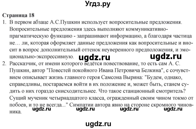 ГДЗ (Решебник) по литературе 6 класс Захарова С.Н. / часть 2. страница / 18