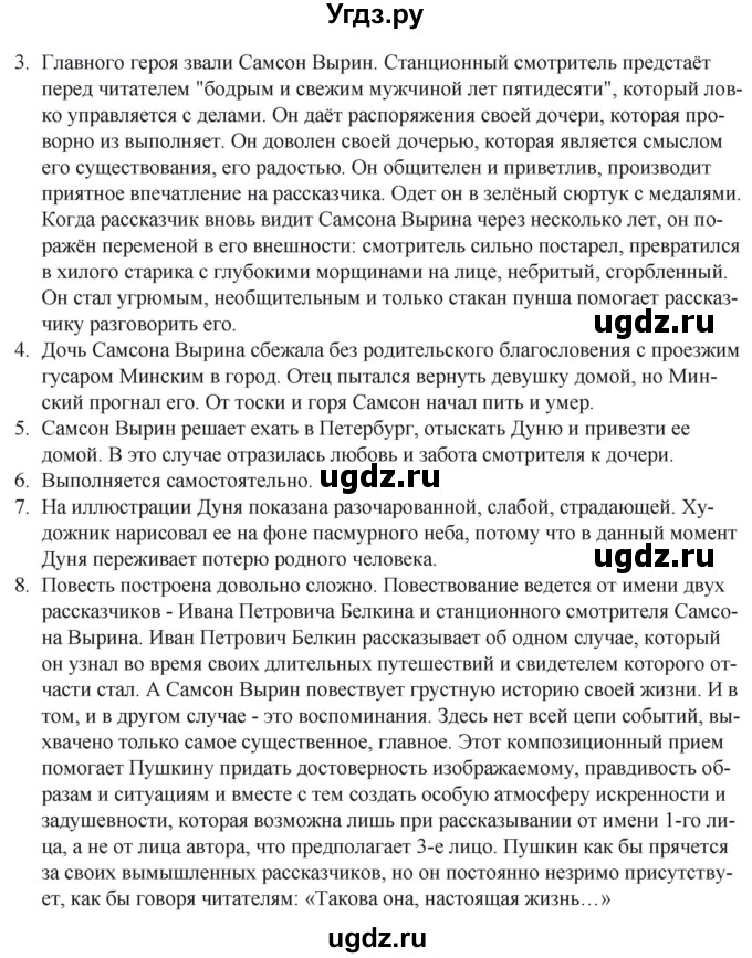 ГДЗ (Решебник) по литературе 6 класс Захарова С.Н. / часть 2. страница / 18(продолжение 2)