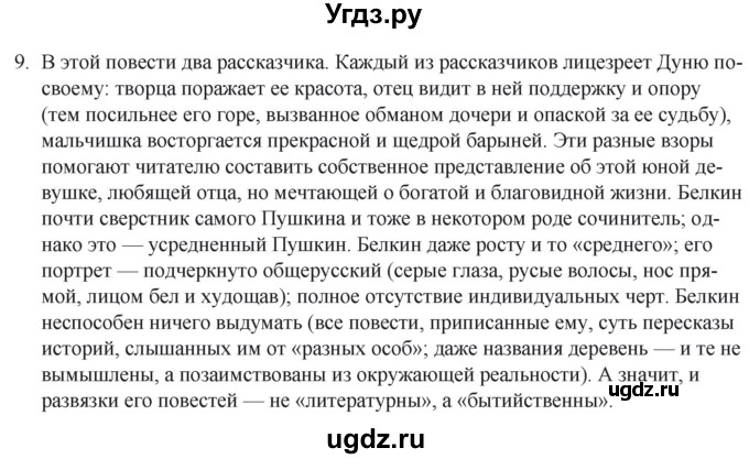 ГДЗ (Решебник) по литературе 6 класс Захарова С.Н. / часть 2. страница / 18(продолжение 3)