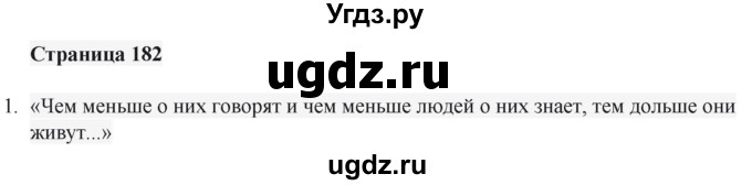 ГДЗ (Решебник) по литературе 6 класс Захарова С.Н. / часть 2. страница / 182