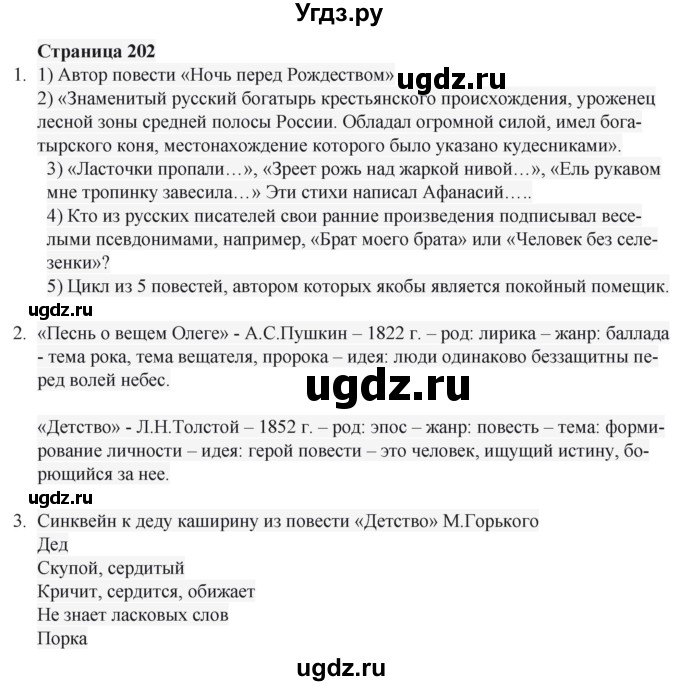 ГДЗ (Решебник) по литературе 6 класс Захарова С.Н. / часть 2. страница / 202