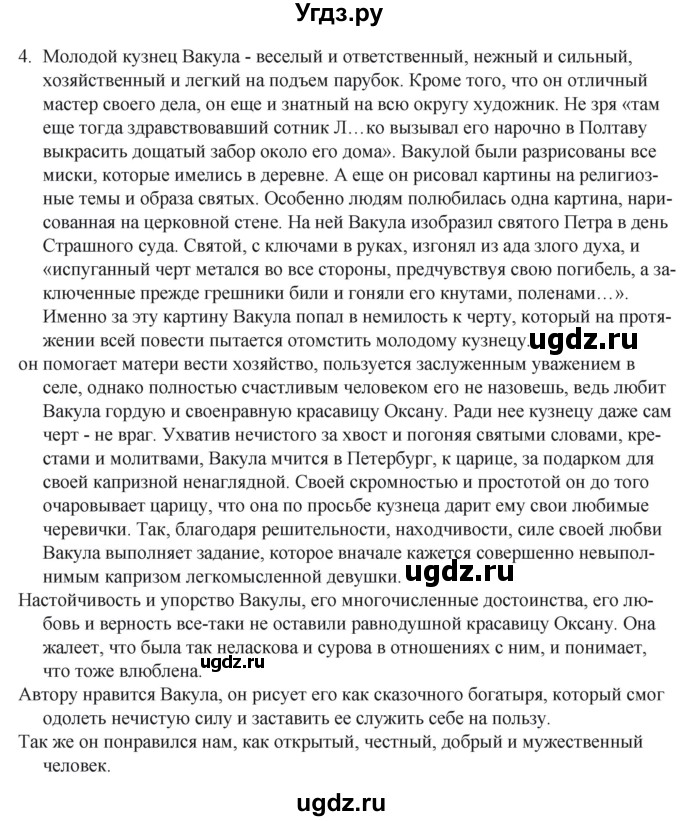 ГДЗ (Решебник) по литературе 6 класс Захарова С.Н. / часть 2. страница / 46(продолжение 2)