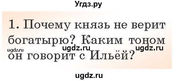 ГДЗ (Учебник) по литературе 6 класс Захарова С.Н. / часть 1. страница / 12