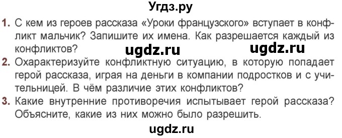 ГДЗ (Учебник) по литературе 6 класс Захарова С.Н. / часть 1. страница / 123