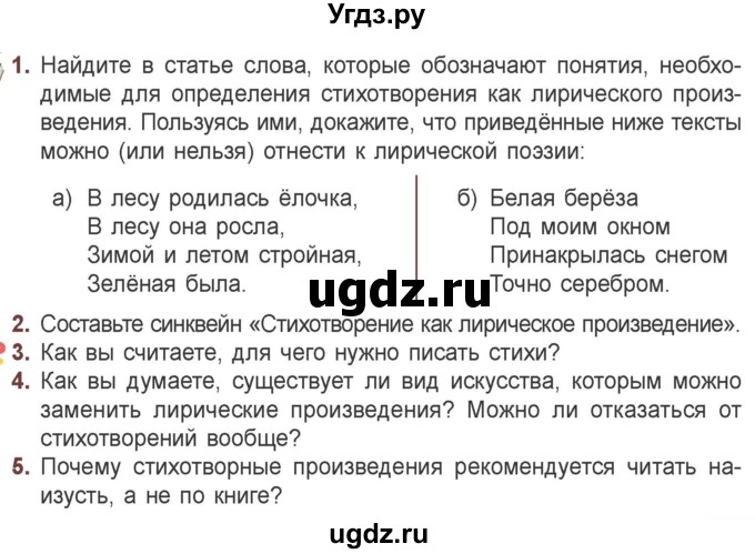 ГДЗ (Учебник) по литературе 6 класс Захарова С.Н. / часть 1. страница / 125