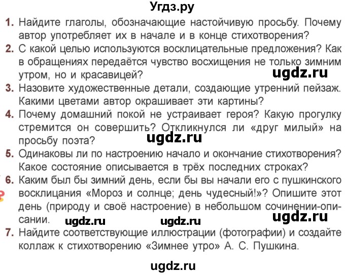 ГДЗ (Учебник) по литературе 6 класс Захарова С.Н. / часть 1. страница / 129