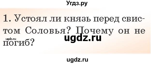 ГДЗ (Учебник) по литературе 6 класс Захарова С.Н. / часть 1. страница / 13