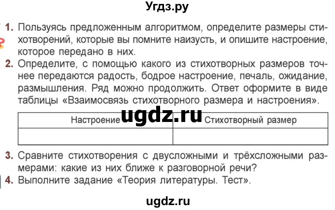 ГДЗ (Учебник) по литературе 6 класс Захарова С.Н. / часть 1. страница / 131