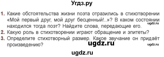 ГДЗ (Учебник) по литературе 6 класс Захарова С.Н. / часть 1. страница / 132