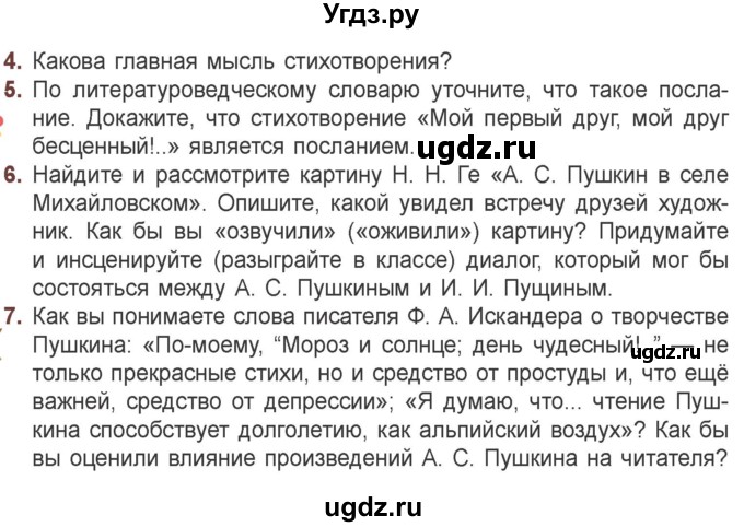 ГДЗ (Учебник) по литературе 6 класс Захарова С.Н. / часть 1. страница / 133