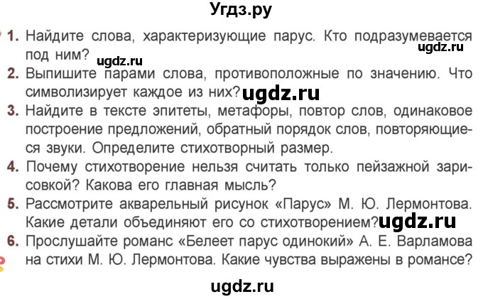 ГДЗ (Учебник) по литературе 6 класс Захарова С.Н. / часть 1. страница / 134