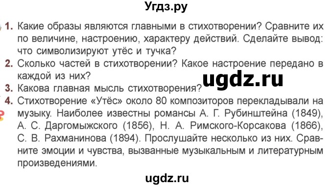 ГДЗ (Учебник) по литературе 6 класс Захарова С.Н. / часть 1. страница / 136