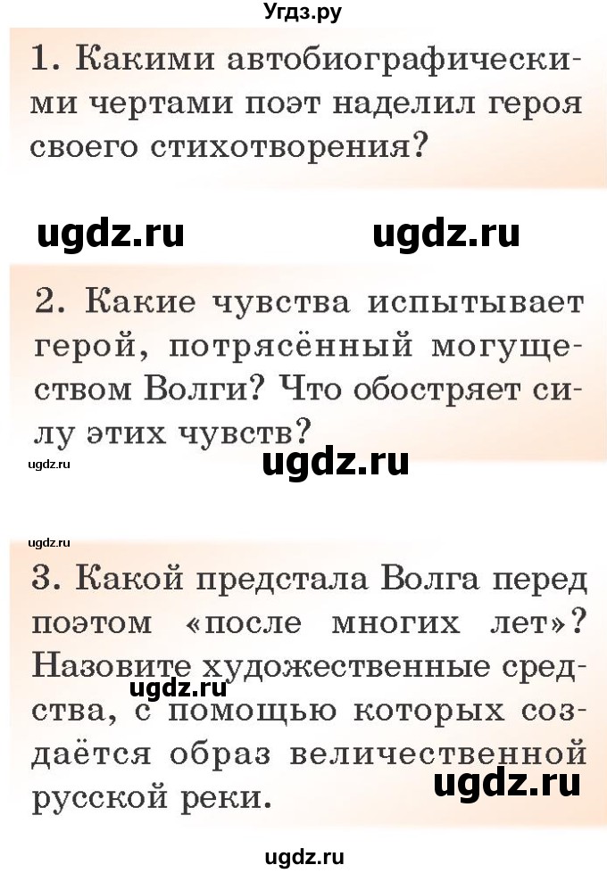 ГДЗ (Учебник) по литературе 6 класс Захарова С.Н. / часть 1. страница / 138