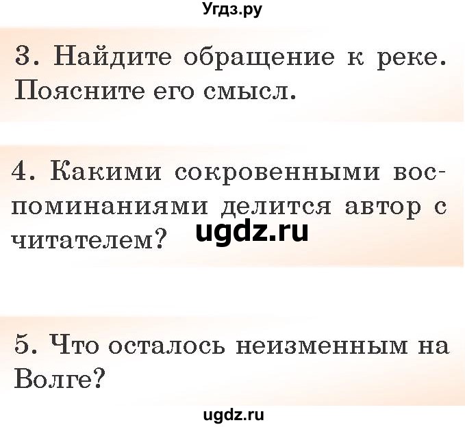 ГДЗ (Учебник) по литературе 6 класс Захарова С.Н. / часть 1. страница / 139(продолжение 2)