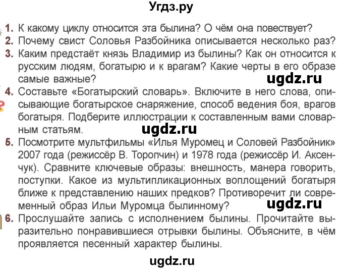 ГДЗ (Учебник) по литературе 6 класс Захарова С.Н. / часть 1. страница / 14