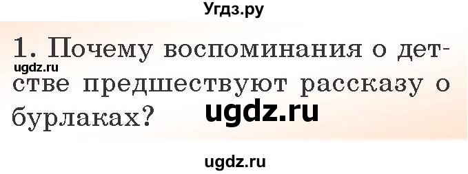 ГДЗ (Учебник) по литературе 6 класс Захарова С.Н. / часть 1. страница / 140