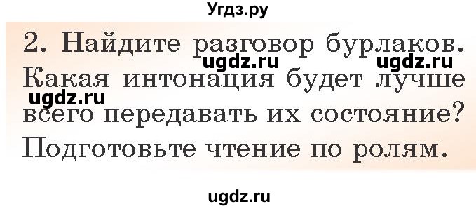 ГДЗ (Учебник) по литературе 6 класс Захарова С.Н. / часть 1. страница / 140(продолжение 2)