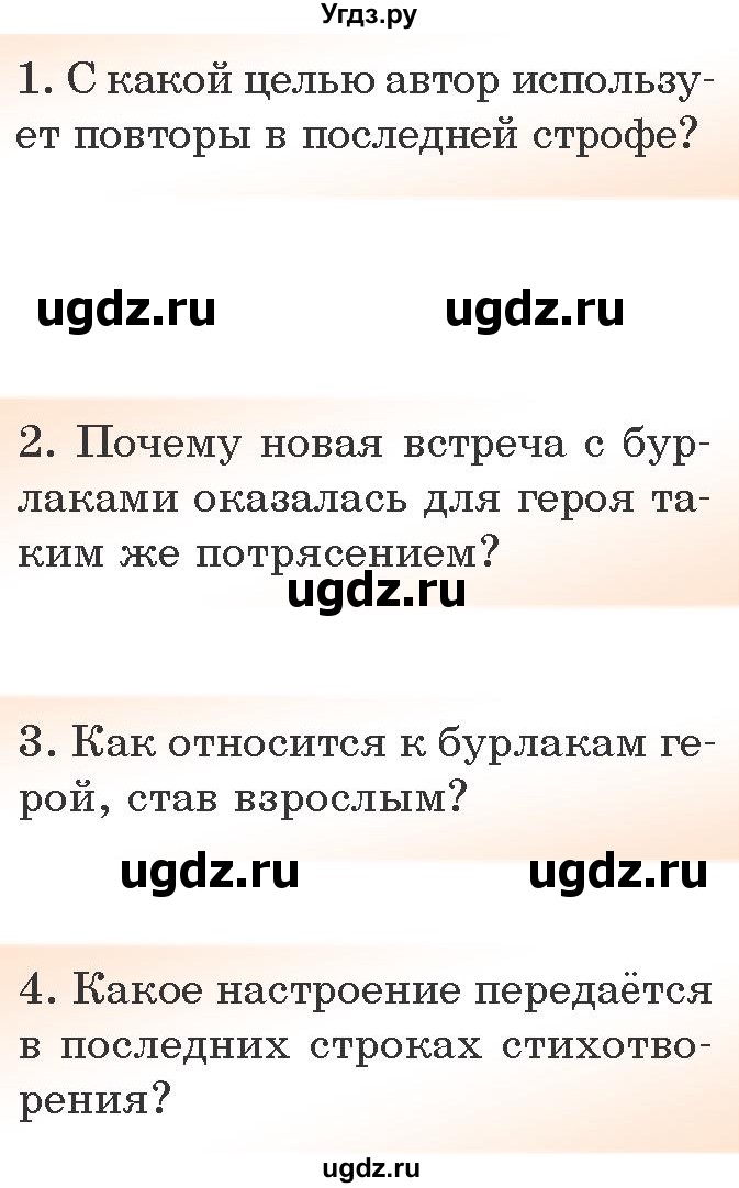 ГДЗ (Учебник) по литературе 6 класс Захарова С.Н. / часть 1. страница / 142