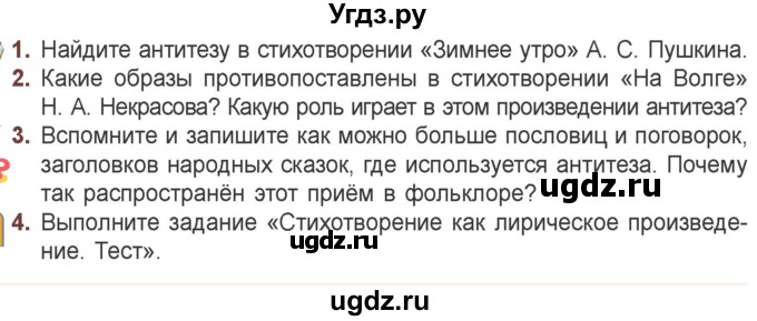 ГДЗ (Учебник) по литературе 6 класс Захарова С.Н. / часть 1. страница / 143