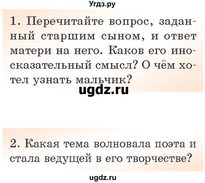 ГДЗ (Учебник) по литературе 6 класс Захарова С.Н. / часть 1. страница / 146