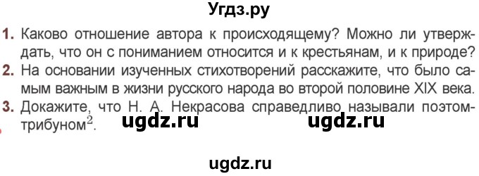 ГДЗ (Учебник) по литературе 6 класс Захарова С.Н. / часть 1. страница / 146(продолжение 2)