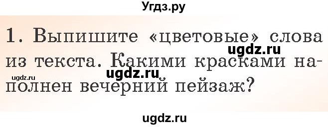 ГДЗ (Учебник) по литературе 6 класс Захарова С.Н. / часть 1. страница / 147(продолжение 2)