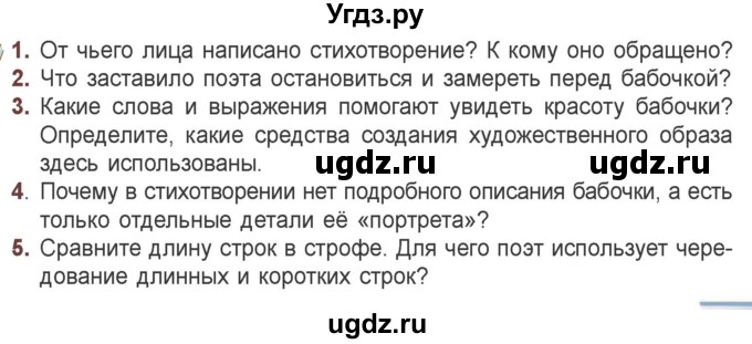 ГДЗ (Учебник) по литературе 6 класс Захарова С.Н. / часть 1. страница / 149