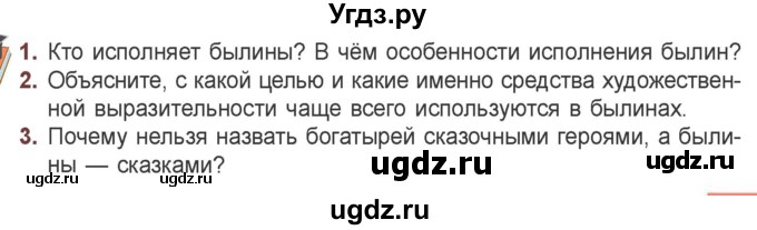 ГДЗ (Учебник) по литературе 6 класс Захарова С.Н. / часть 1. страница / 15