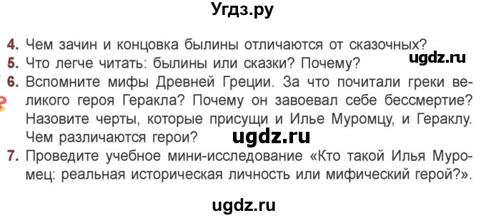 ГДЗ (Учебник) по литературе 6 класс Захарова С.Н. / часть 1. страница / 16